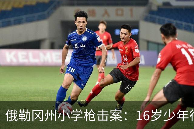 俄勒冈州小学枪击案：16岁少年行凶，勇敢路人击毙枪手或面临法律后果